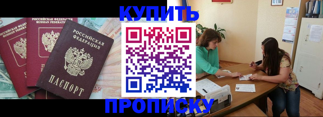 прописка законно в Великом Новгороде