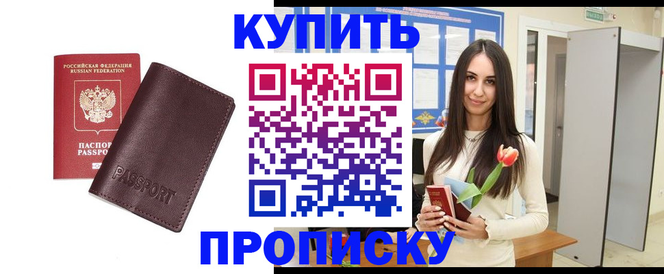 прописка штамп в Великом Новгороде